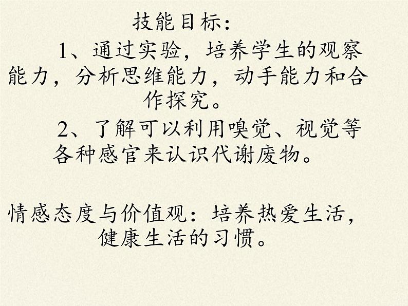 北师大版生物七年级下册 第11章 第1节 人体产生的代谢废物(12)(课件)第5页