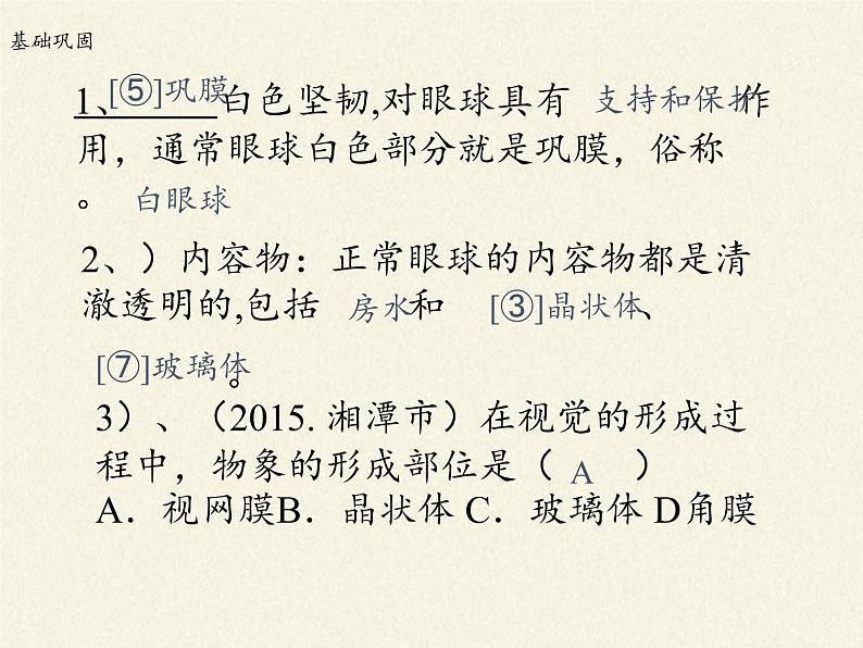 北师大版生物七年级下册 第12章 第2节 感受器和感觉器官(12)(课件)第6页