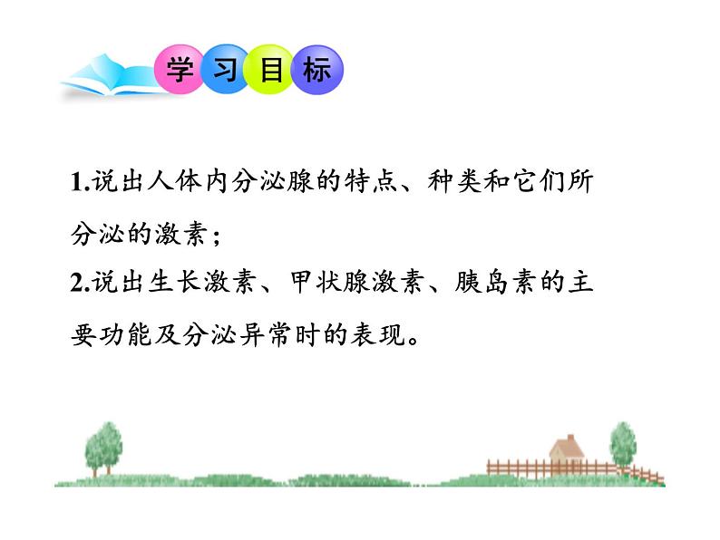 北师大版生物七年级下册 第12章 第3节 激素调节(13)(课件)第3页