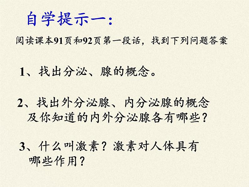 北师大版生物七年级下册 第12章 第3节 激素调节(13)(课件)第4页