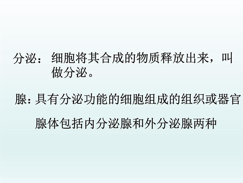 北师大版生物七年级下册 第12章 第3节 激素调节(课件)03