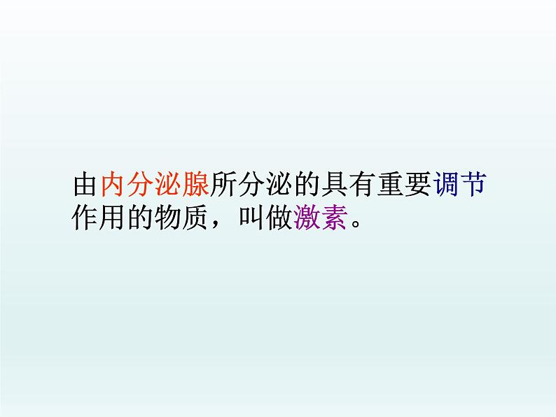 北师大版生物七年级下册 第12章 第3节 激素调节(课件)06