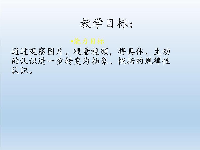 北师大版生物七年级下册 第12章 第3节 激素调节(11)(课件)第3页