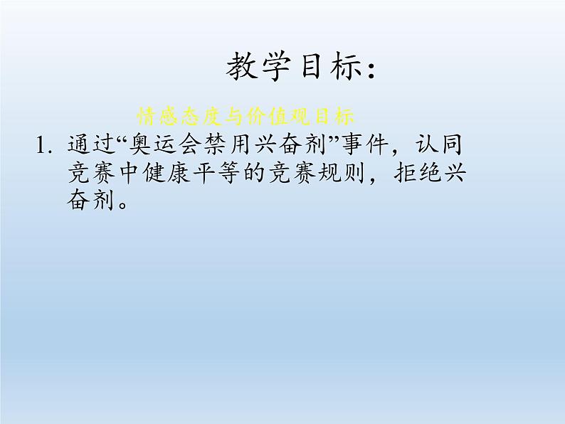 北师大版生物七年级下册 第12章 第3节 激素调节(11)(课件)第4页