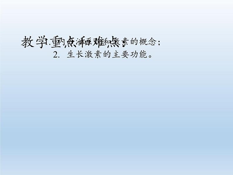北师大版生物七年级下册 第12章 第3节 激素调节(11)(课件)第5页