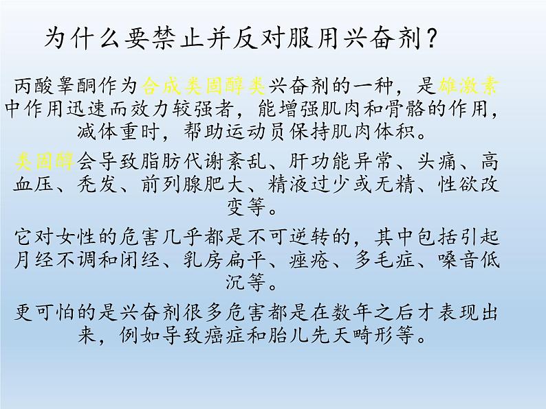 北师大版生物七年级下册 第12章 第3节 激素调节(11)(课件)第7页