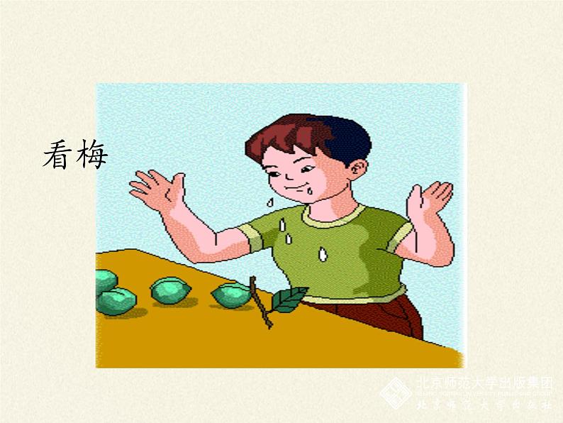 北师大版生物七年级下册 第12章 第1节 神经系统与神经调节(1)(课件)07