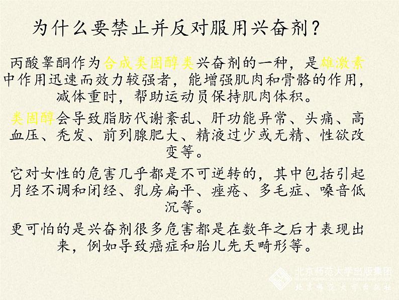 北师大版生物七年级下册 第12章 第3节 激素调节(23)(课件)03
