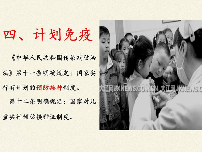 北师大版生物七年级下册 第13章 第3节 人体免疫(12)(课件)第8页
