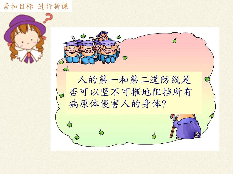 北师大版生物七年级下册 第13章 第3节 人体免疫(17)(课件)第8页