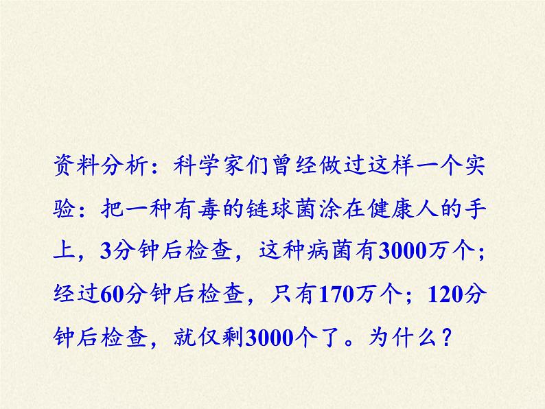 北师大版生物七年级下册 第13章 第3节 人体免疫(15)(课件)第7页