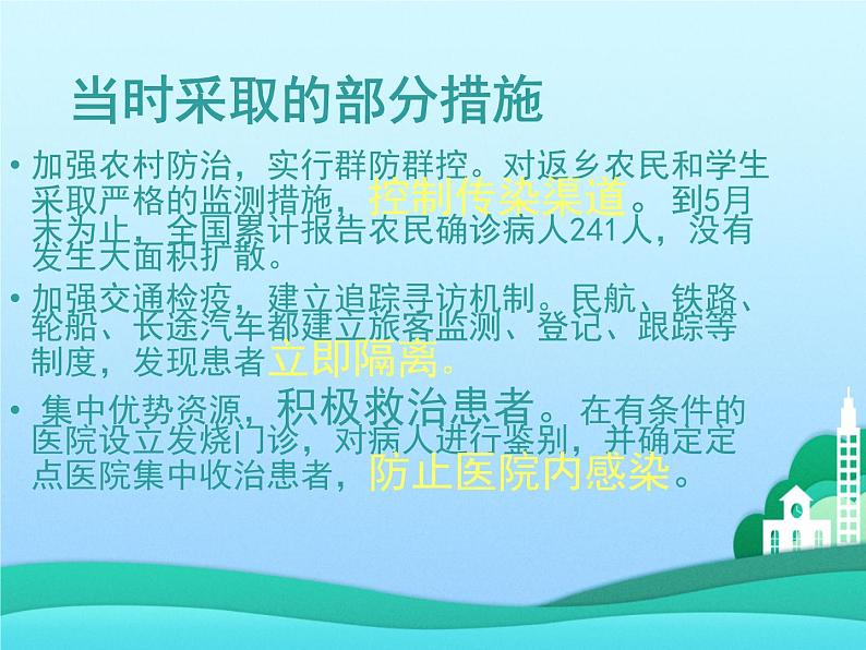 北师大版生物七年级下册 第13章 第2节 预防传染病(1)(课件)08