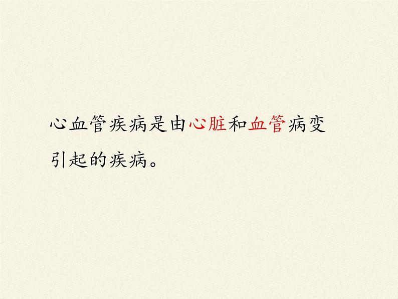 北师大版生物七年级下册 第13章 第4节 当代主要疾病和预防(课件)05