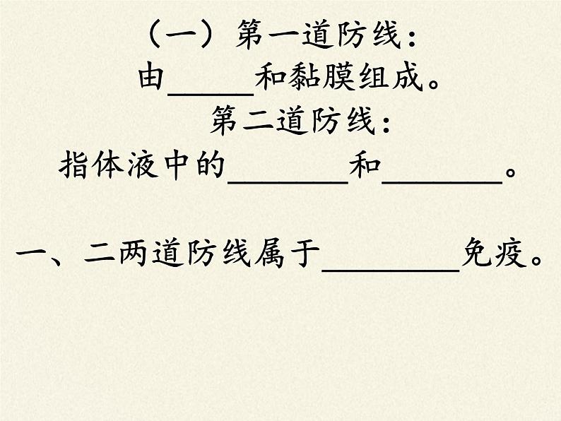 北师大版生物七年级下册 第13章 第3节 人体免疫(11)(课件)第6页