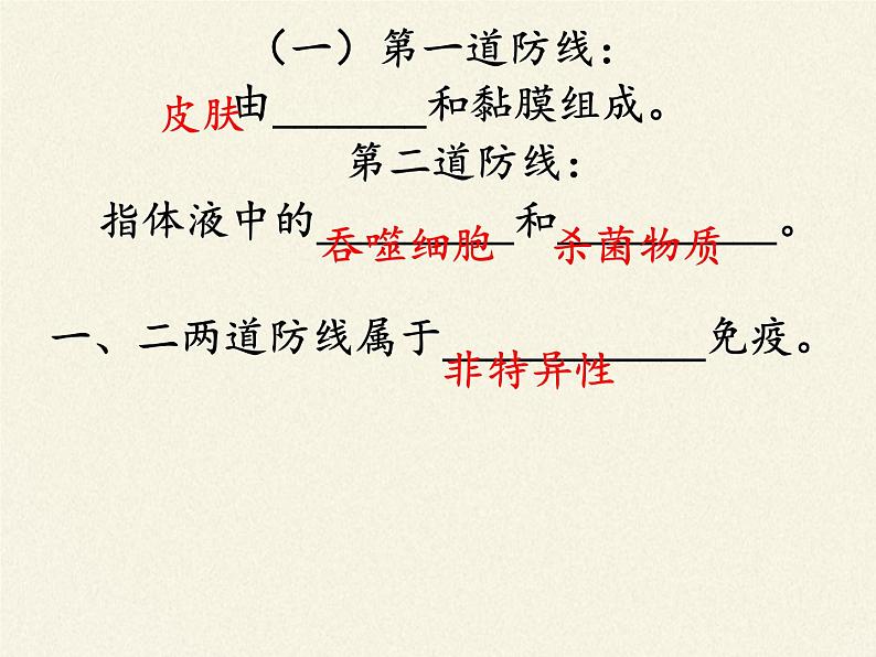 北师大版生物七年级下册 第13章 第3节 人体免疫(11)(课件)第8页