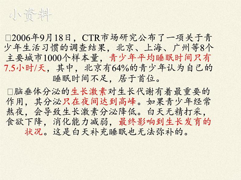 北师大版生物七年级下册 第13章 第1节 健康及其条件(10)(课件)第8页