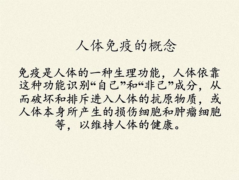 北师大版生物七年级下册 第13章 第3节 人体免疫(9)(课件)03