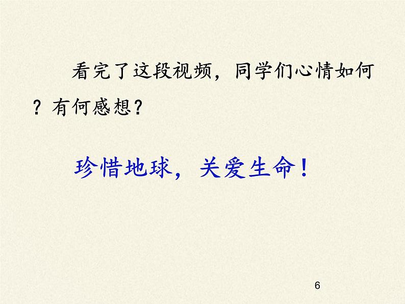 北师大版生物七年级下册 第14章 第1节 人类活动对生物圈的影响(1)(课件)06