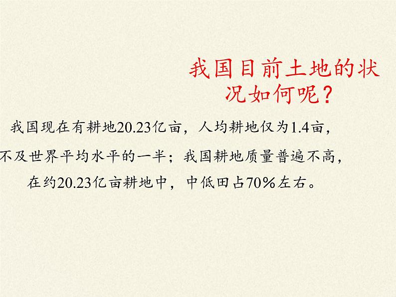 北师大版生物七年级下册 第14章 第1节 人类活动对生物圈的影响(5)(课件)第7页