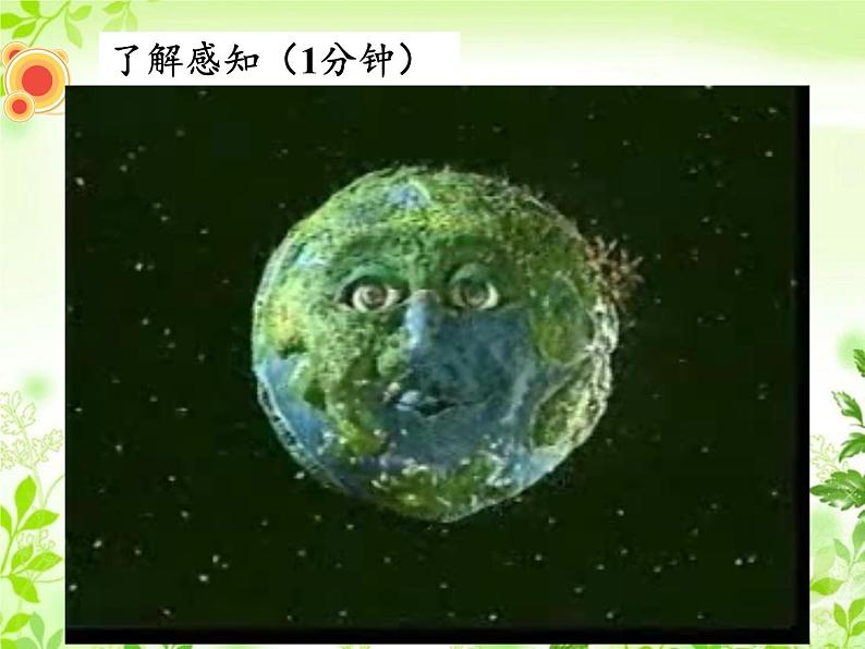 北师大版生物七年级下册 第14章 第1节 人类活动对生物圈的影响(7)(课件)第2页