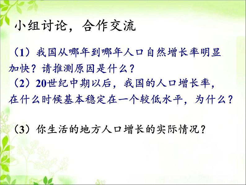 北师大版生物七年级下册 第14章 第1节 人类活动对生物圈的影响(7)(课件)第5页