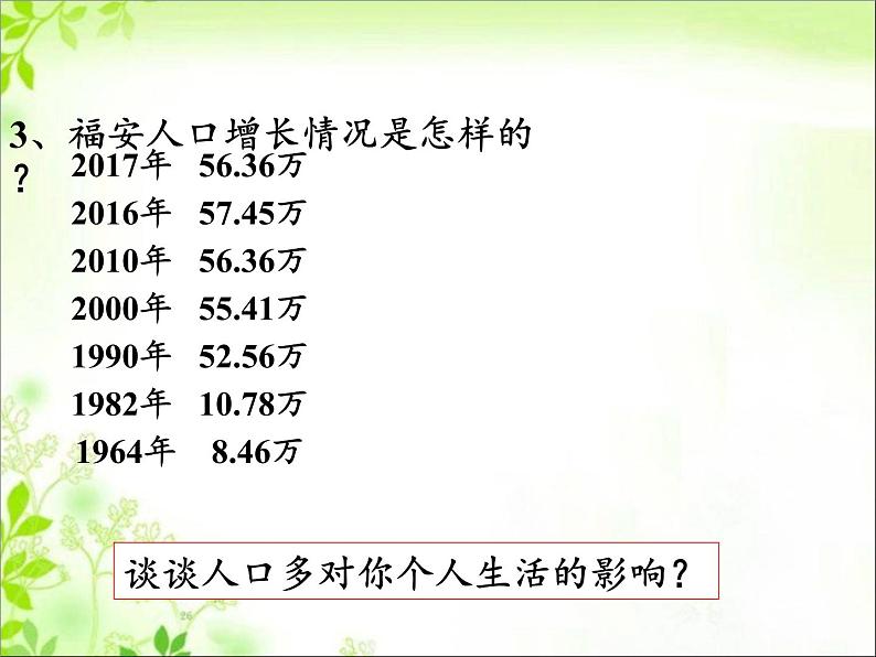 北师大版生物七年级下册 第14章 第1节 人类活动对生物圈的影响(7)(课件)第8页
