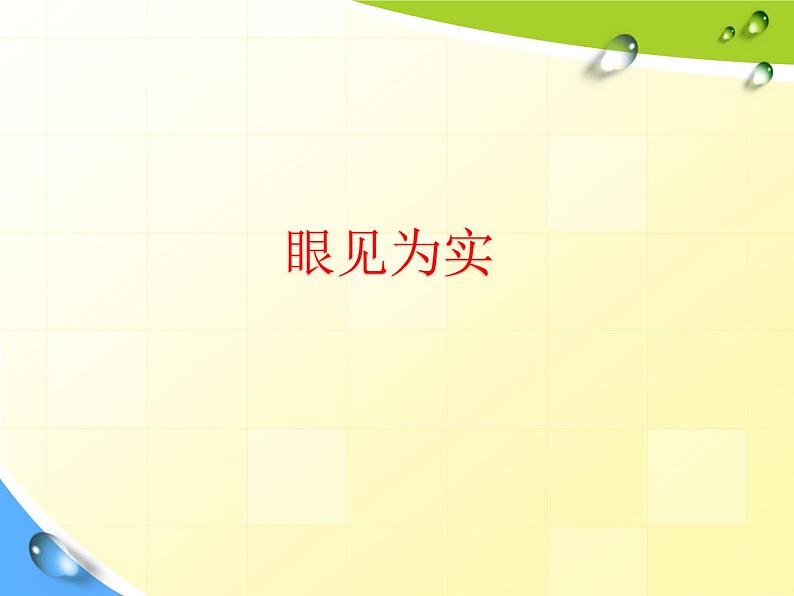 第11章 第1节 《皮肤与汗液分泌》课件第8页