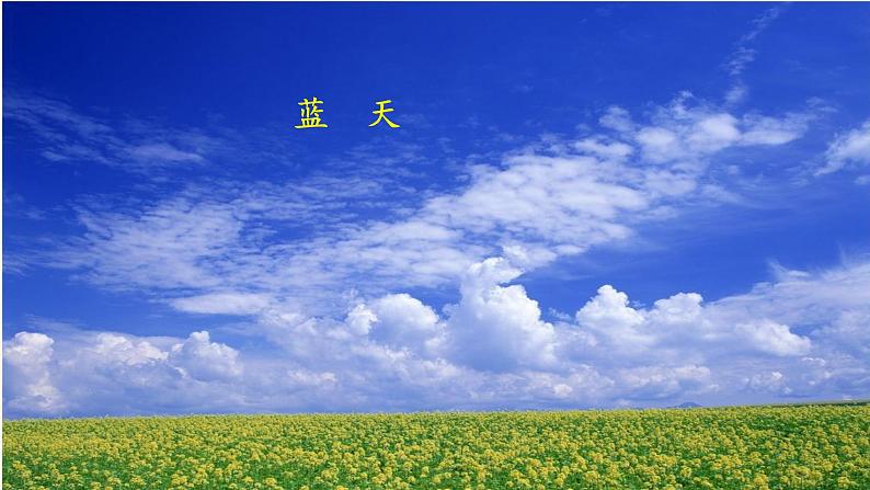 北师大版生物七年级下册 第14章 第2节 保护生物圈是全人类的共同义务(2)(课件)第5页