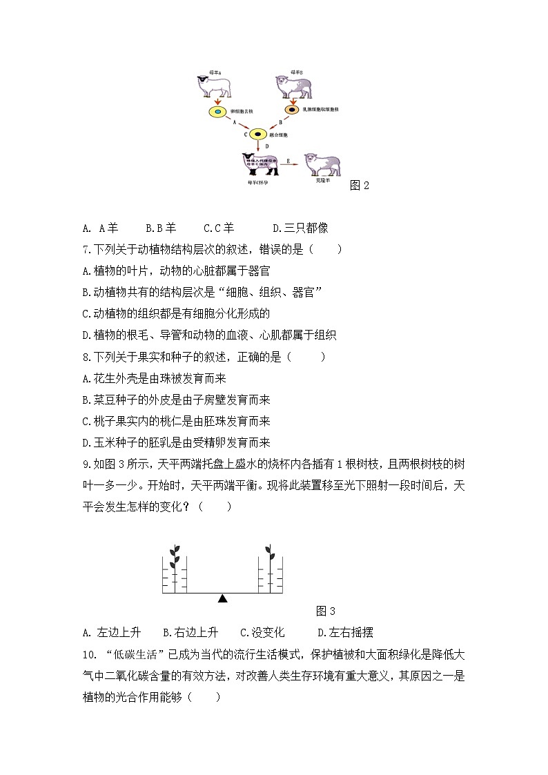 2022年陕西省宝鸡市初中学业水平模拟考试生物试题(一)02
