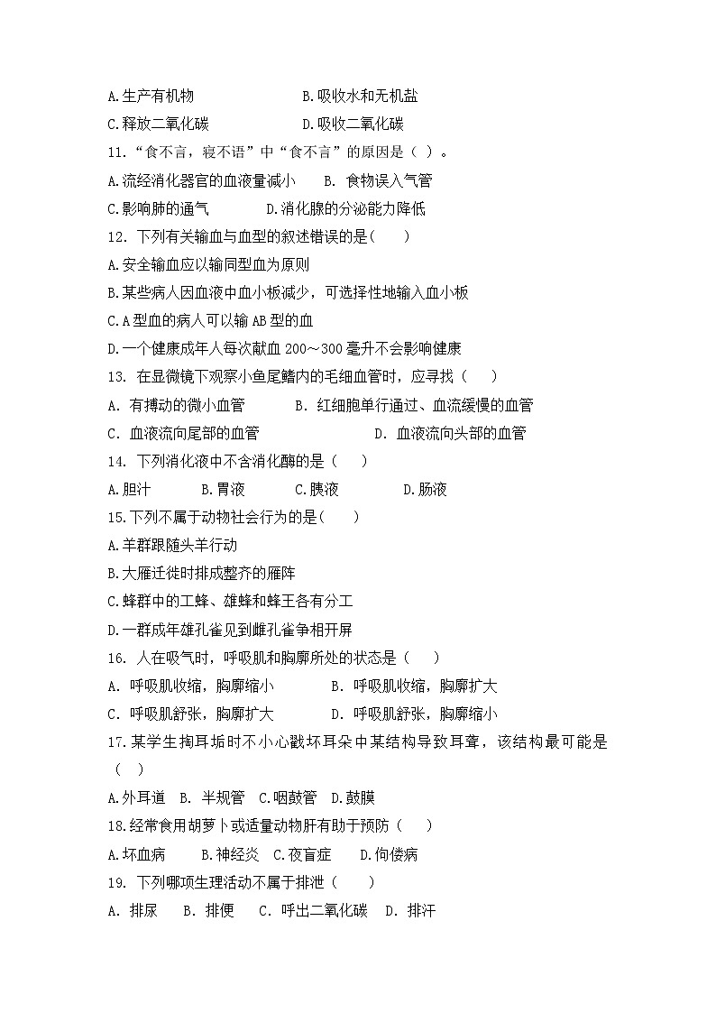 2022年陕西省宝鸡市初中学业水平模拟考试生物试题(一)03