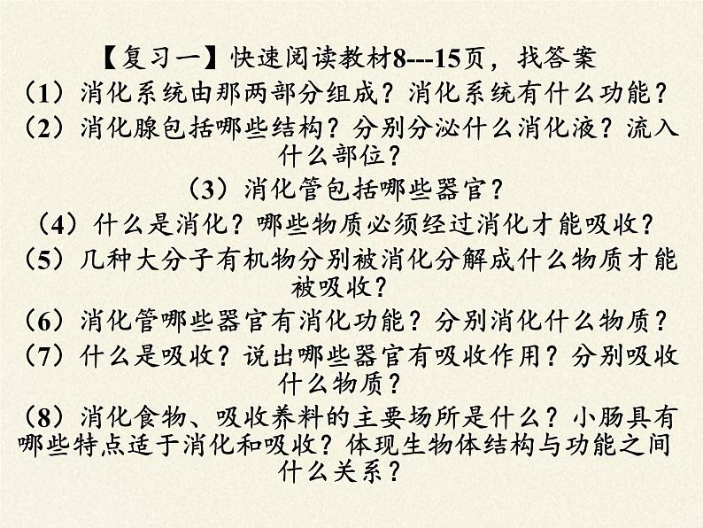 北师大版生物七年级下册 第八章 人体的营养(课件)第3页