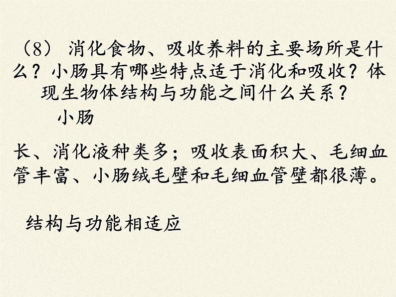 北师大版生物七年级下册 第八章 人体的营养(课件)第8页