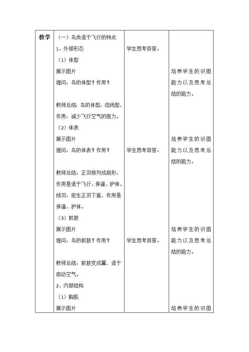 北师大版生物八年级下册 7.22.4 动物的主要类群(1) 教案第2页