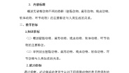 初中生物北师大版八年级下册第4节  动物的主要类群教案设计