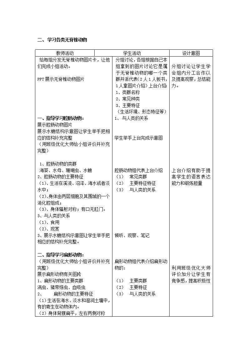 北师大版生物八年级下册 7.22.4 动物的主要类群 教案第3页
