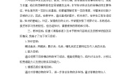 初中北师大版第4节  动物的主要类群教案设计