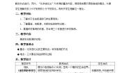 生物北师大版第1节  生命的起源教案设计