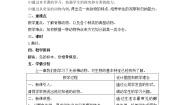 北师大版八年级下册第4节  动物的主要类群教学设计