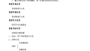 初中生物北师大版八年级下册第七单元 生命的演化第22章  物种的多样性第4节  动物的主要类群教案
