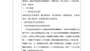 北师大版八年级下册第4节  动物的主要类群教案