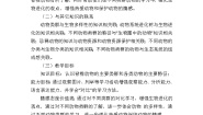 初中生物北师大版八年级下册第4节  动物的主要类群教学设计