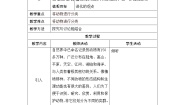 初中生物北师大版八年级下册第七单元 生命的演化第22章  物种的多样性第4节  动物的主要类群教学设计