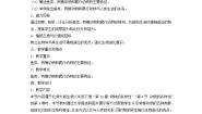 北师大版八年级下册第4节  动物的主要类群教案设计