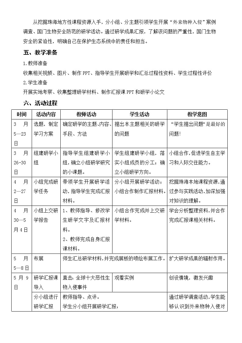 北师大版生物八年级下册 8.23.4 生态系统的稳定性 教案第2页