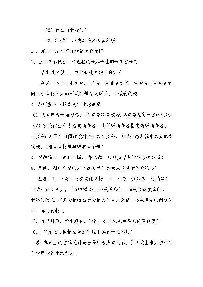 北师大版生物八年级下册 8.23.3 生态系统的结构和功能(2) 教案第2页