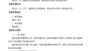 北师大版八年级下册第八单元  生物与环境第23章  生态系统及其稳定性第1节 生物的生存依赖一定的环境教案及反思