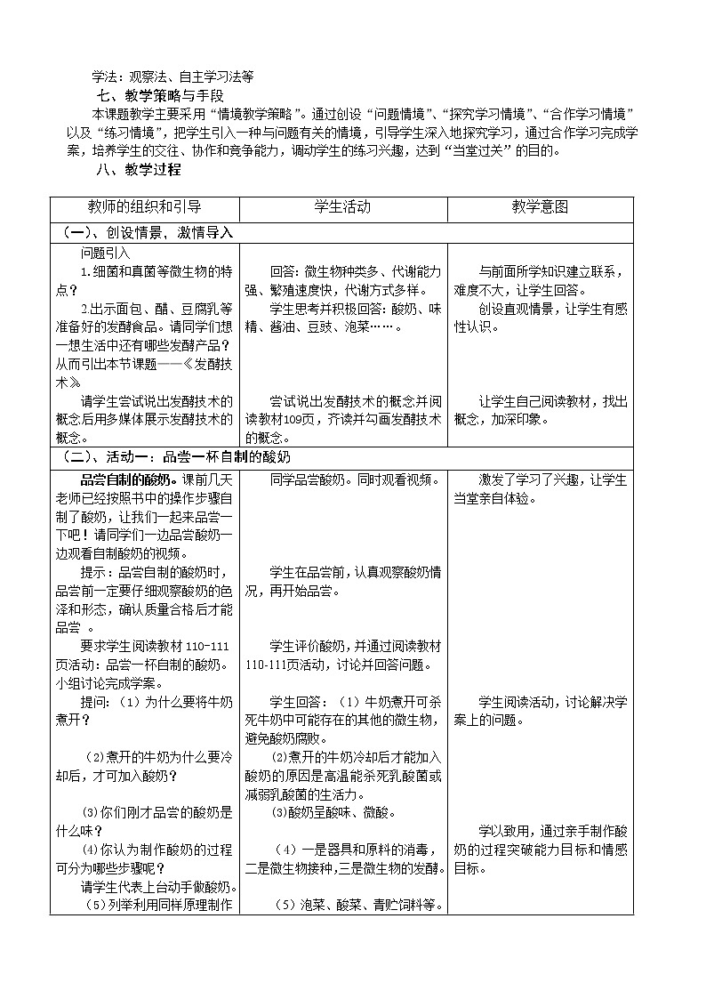 北师大版生物八年级下册 9.25.1 发酵技术(1) 教案第2页