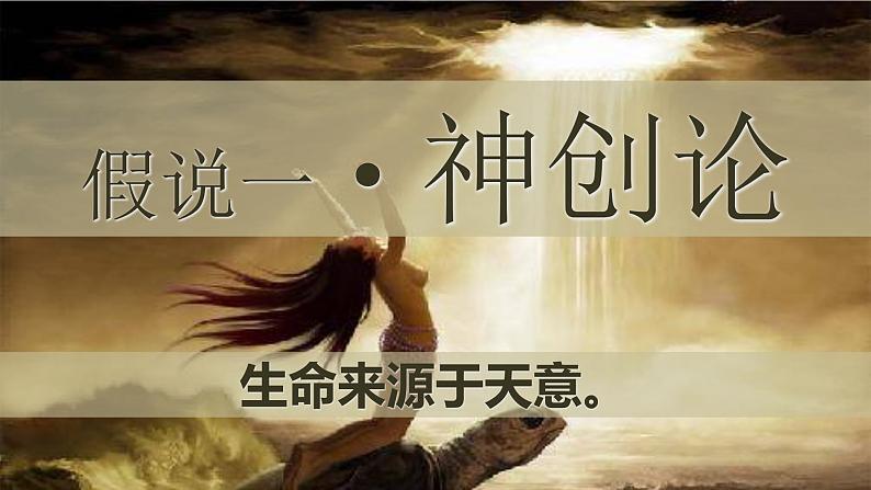 北师大版生物八年级下册 7.21.1 生命的起源 课件06