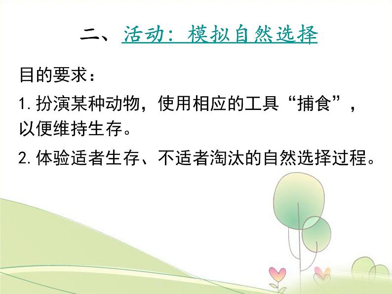 北师大版生物八年级下册 7.21.2 生物的进化(第3课时) 课件第7页