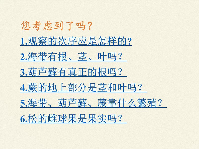 北师大版生物八年级下册 7.22.3 植物的主要类群(2) 课件第7页